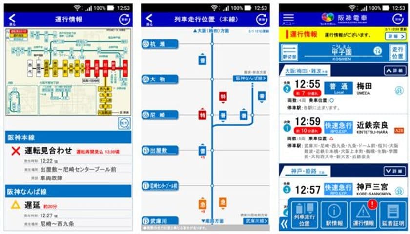 3月下旬から、新サービス『阪神アプリ』による
旅客案内サービスを開始
～運行情報・列車走行位置・行先案内などの閲覧ができます～