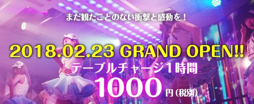 秋葉原で非日常の世界を体験！？
『アミューズメントカフェ 秋葉屋』2月23日グランドオープン