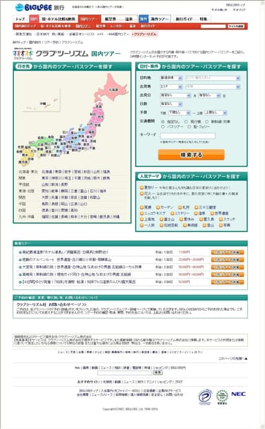 クラブツーリズム　国内ツアートップ