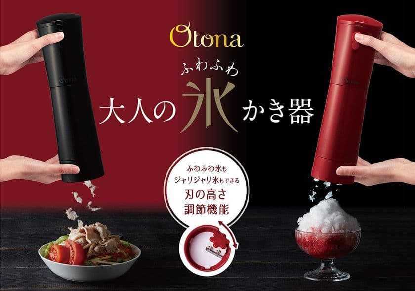フローズンドリンクやお酒に“ふわふわな氷”をトッピング！
スティックタイプの“大人専用”氷かき器が4月上旬に発売