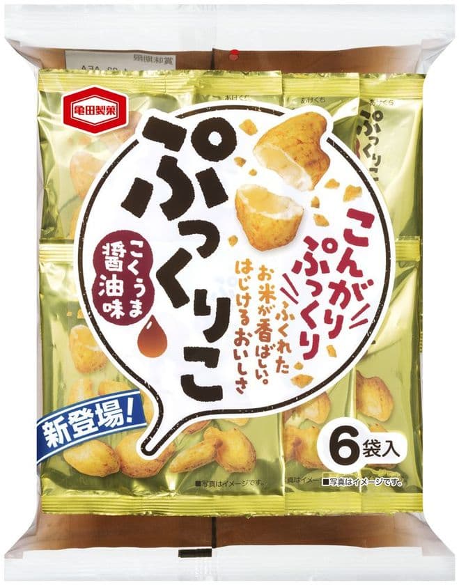 こんがりぷっくり
ふくれたお米が香ばしい、はじけるおいしさ
ついつい手が伸びる、こくうま醤油味
『ぷっくりこ』を発売いたします。