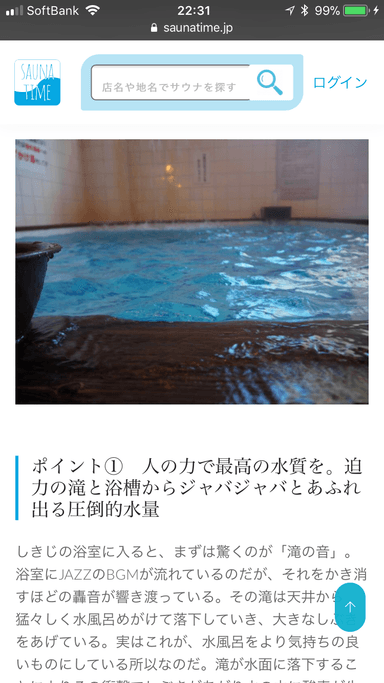 サウナ記事も定期的にリリース