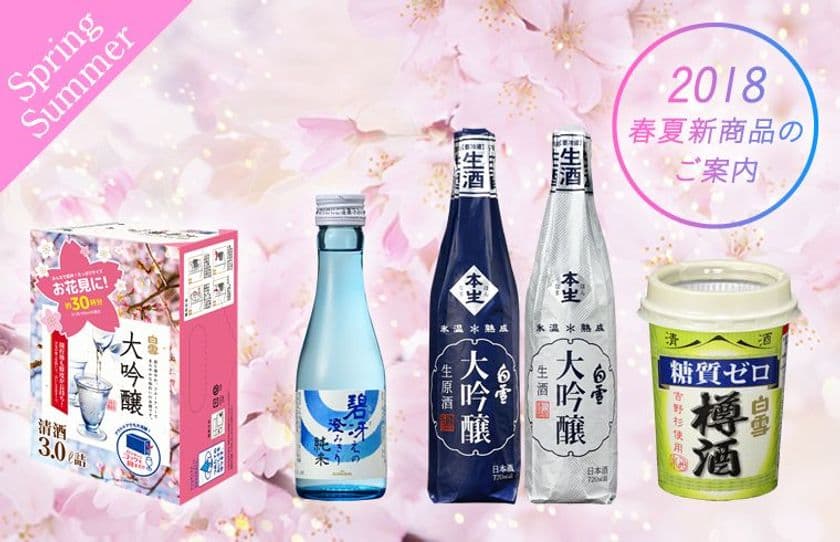 碧冴えの澄みきり 純米の飲みきりサイズ新登場。
春夏商品のご案内
