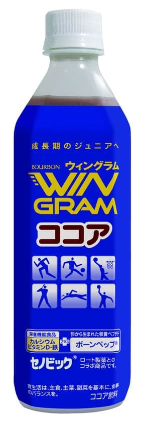 ブルボン、ロート製薬「セノビック(R)」とコラボし
成長期のジュニアをサポートする
“ウィングラム”シリーズ2品を3月13日(火)新発売！