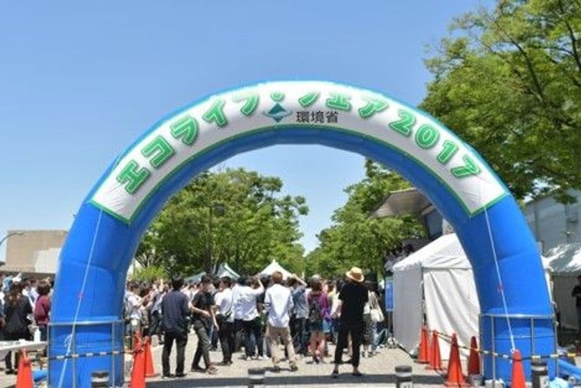 地球の未来について楽しみながら考える
「エコライフ・フェア２０１８」　
ブース出展の募集をします！