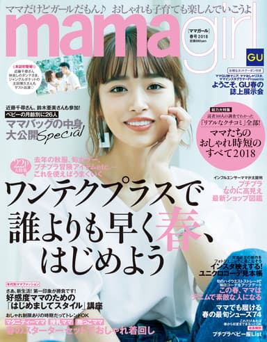 mamagirl春号2018