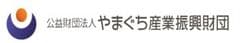 公益財団法人やまぐち産業振興財団