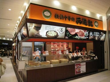 イオンモール新瑞橋店