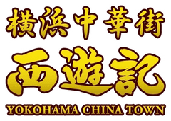 株式会社西遊記