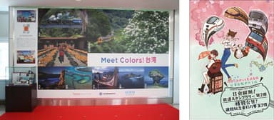 (左)台湾の魅力を伝えるＰＲパネル　(右)「日台縦断！鉄道スタンプラリー」イメージポスター