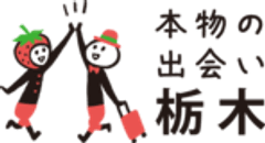 公益社団法人 栃木県観光物産協会