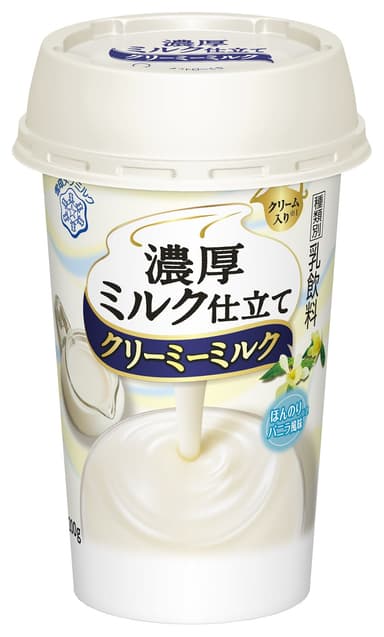 『濃厚ミルク仕立て　クリーミーミルク』