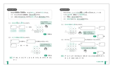 「文章題入門帳 算数検定10級」中面2