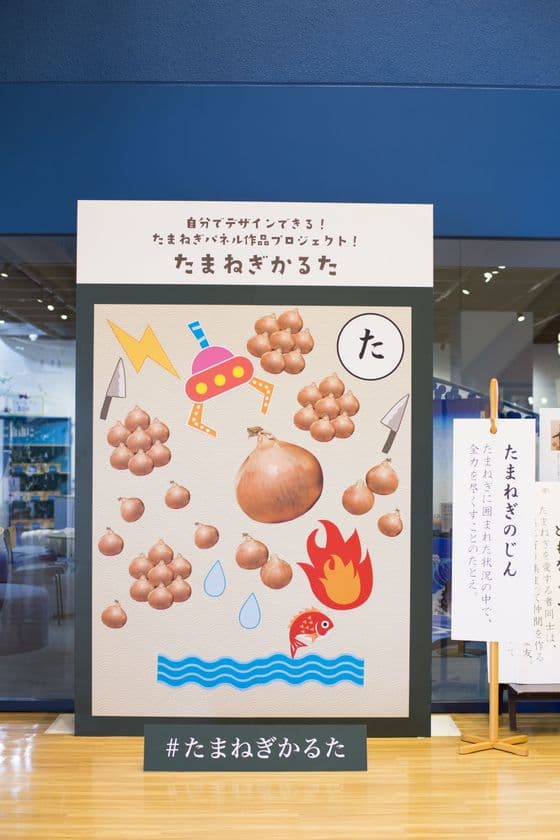 おっ玉葱・たまねぎキャッチャーの
「うずの丘 大鳴門橋記念館」に新フォトスポット
『たまねぎかるた』が登場！