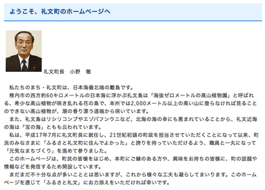 礼文町長 小野 徹