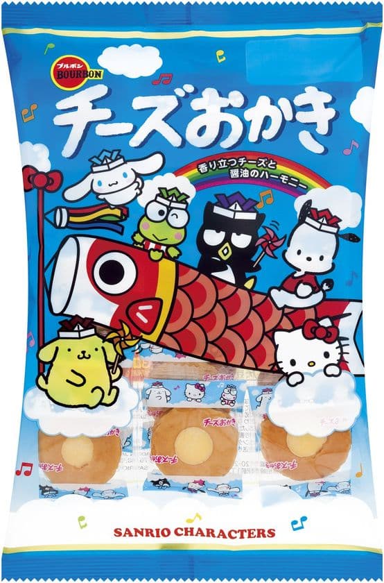 ブルボン、サンリオキャラクターとコラボした
「チーズおかき」“こどもの日”に合わせて
4月3日(火)に新発売！