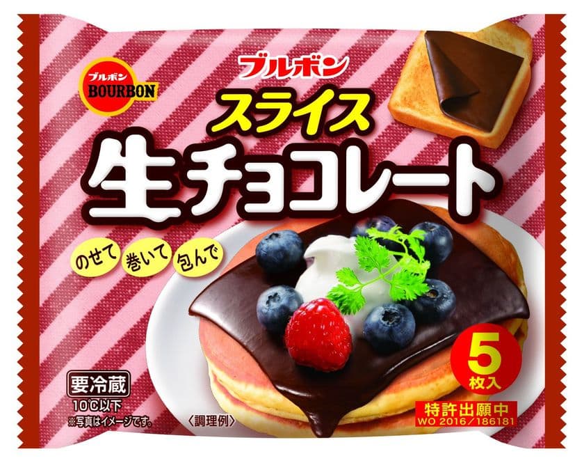 ブルボン、お子様にも安心のアルコール0.0％の
生チョコレート「スライス生チョコレート」シリーズを
3月27日(火)に発売！