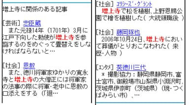 【増上寺の関連記事表示結果】