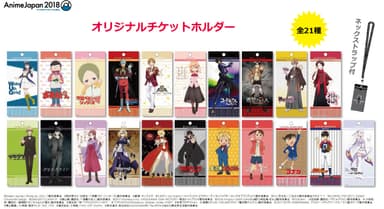 チケットホルダー21種