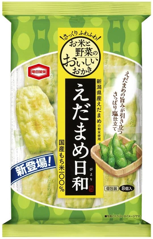 さっくりふわふわおかきにえだまめの旨みが香る
『えだまめ日和（びより）』新発売