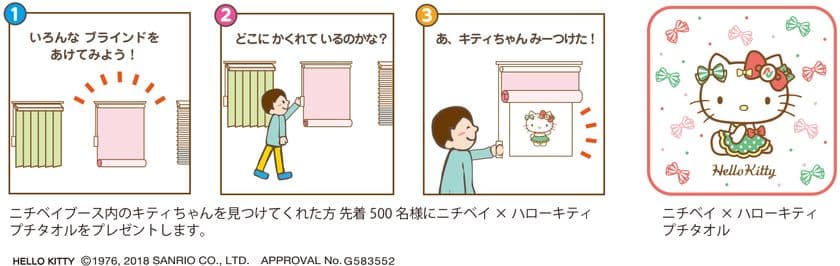 「たまひよファミリーパーク2018 in 大阪」3月21日開催　
ニチベイブースにてハローキティとの撮影会を実施！