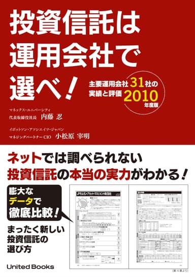 投資信託は運用会社で選べ！