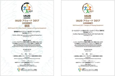 IAUDアウォード受賞