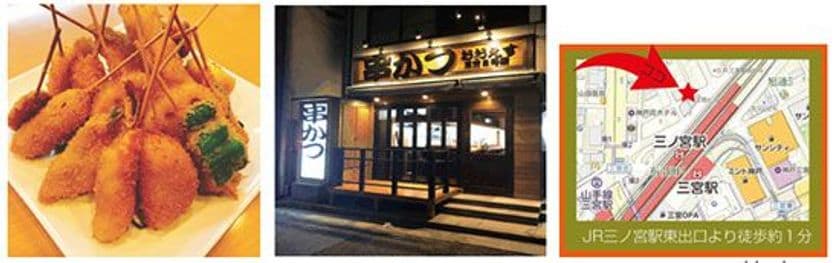 新店舗「串かつおおえす　三宮2号店」
2018年3月20日（火）グランドオープン！！