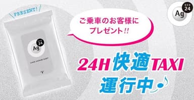 24H快適TAXI
