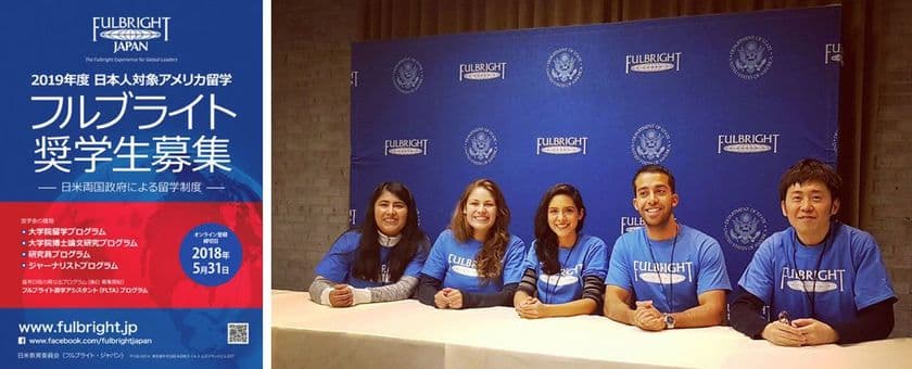 日米教育委員会（フルブライト・ジャパン）
日本人を対象としたアメリカ留学・奨学金プログラム
「２０１９年度　フルブライト奨学生」　募集開始