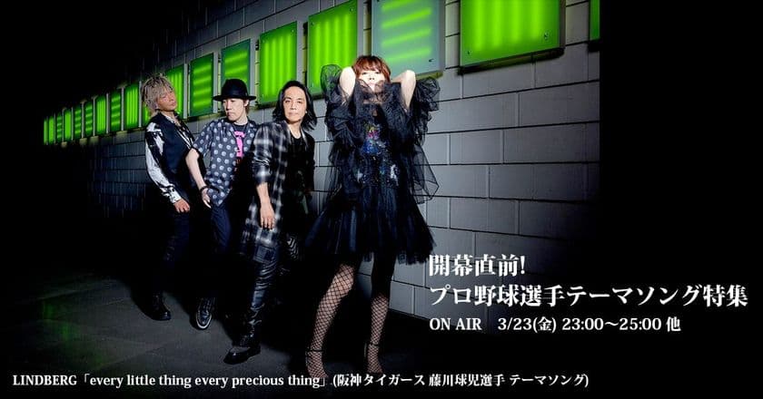 【MUSIC ON! TV（エムオン!）】
プロ野球の開幕が待ちきれないアナタに！
人気プロ野球選手のテーマソングが楽しめる
スペシャルプログラムをオンエア!!