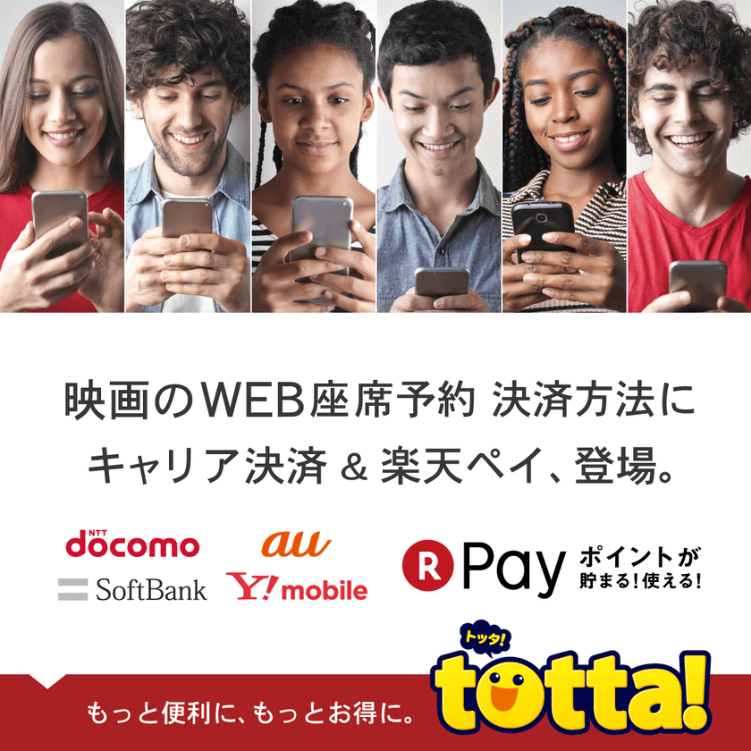 映画のWEB座席予約システムがキャリア決済・楽天ペイに対応！
　WALLET ポイントが当たるキャンペーンも開催