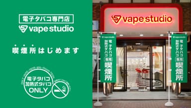「vape studio」