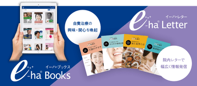 e-haシリーズ新商品