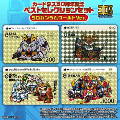ベストセレクションセット SDガンダムワールドver(1)