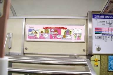 車内掲出イメージ