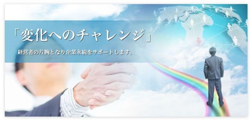 起業・副業希望者を支援する『会社創業支援サイト』を6月に開設
　設立から起業後の経営・事務・資金調達まで専門家がサポート