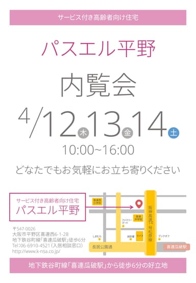 セミナーが開催される内覧会イベント