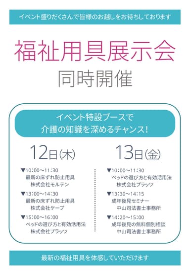 内覧会中は福祉用具展示会を同時開催