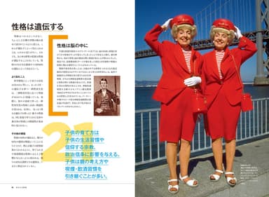 「性格の科学」