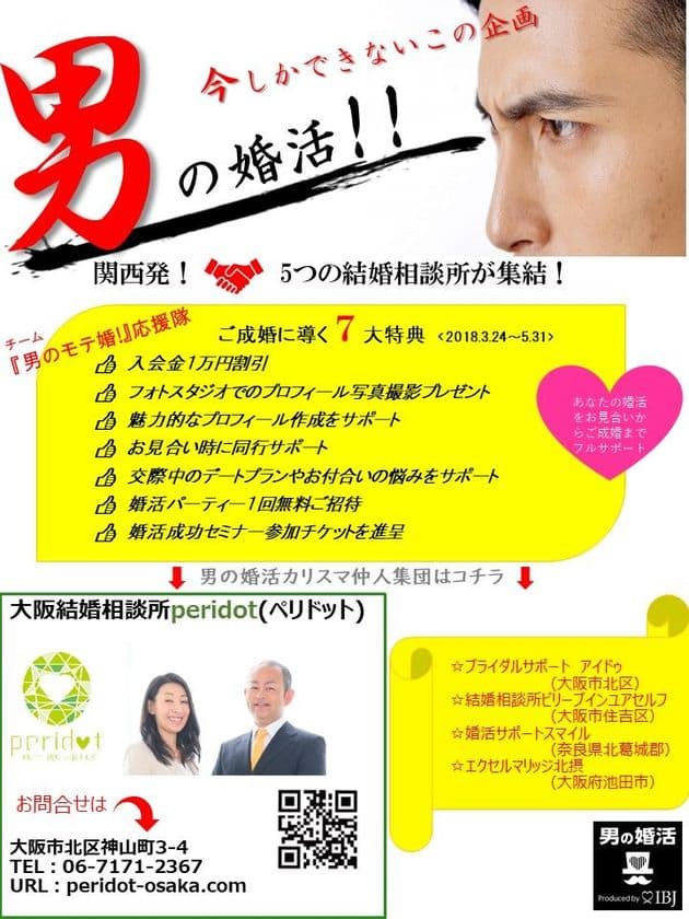 男性の婚活応援キャンペーンを実施中！
新規入会者を対象にご成婚に導く7大特典をご用意！