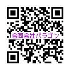 合同会社パラゴン