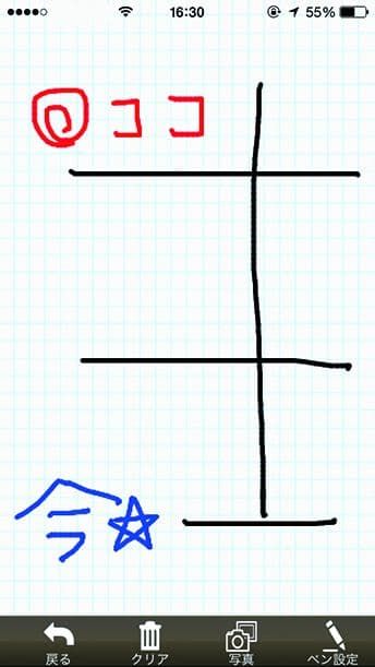 「こえとら」筆談