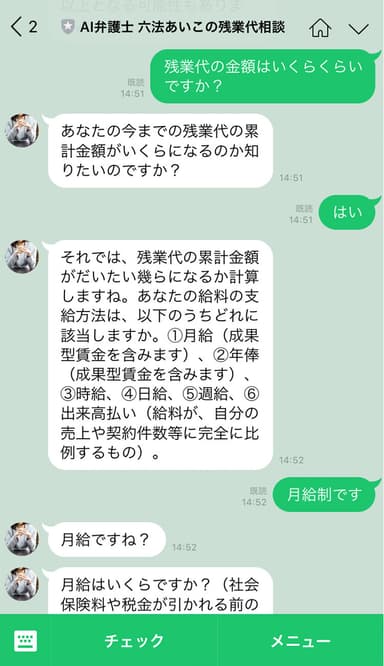 AI弁護士 六法あいこの残業代相談(3)
