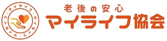 一般社団法人マイライフ協会
