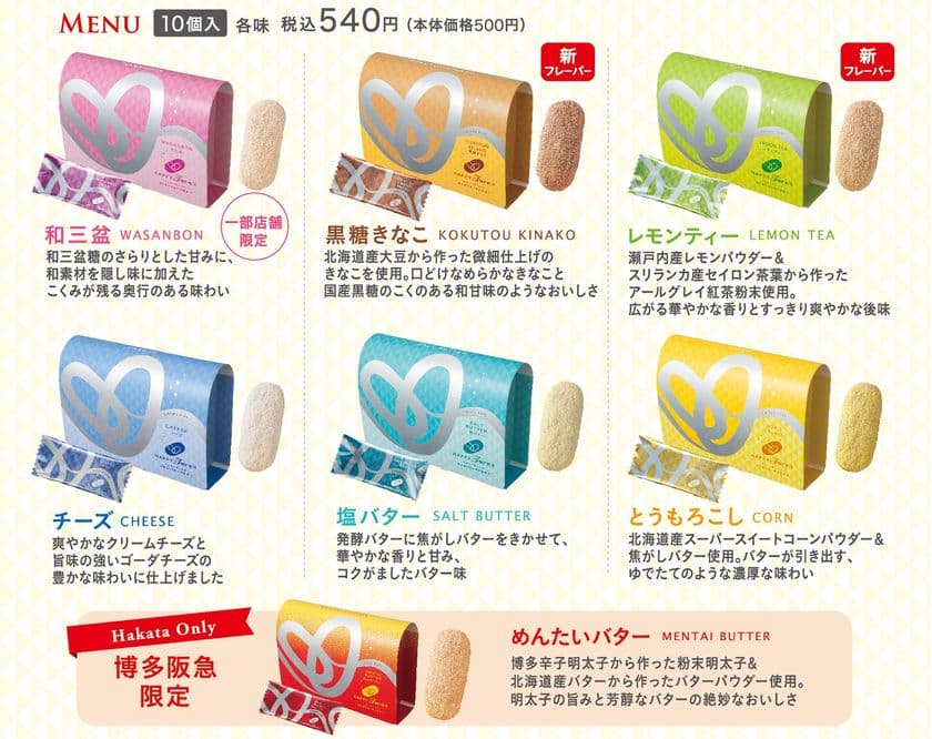 「HAPPY Turn's」の春夏人気商品
“クリスピータイプ”が更においしくなって新登場！