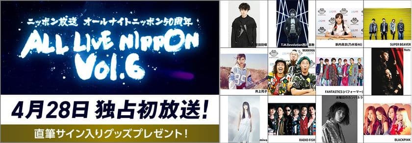 【MUSIC ON! TV（エムオン!）】
「ALL LIVE NIPPON Vol.6」オンエアリスト本日公開!!
山下健二郎 (三代目 J Soul Brothers 
from EXILE TRIBE)、
菅田将暉、T.M.Revolution西川貴教 他
大人気パーソナリティがジャンルを超えて集結した
スペシャルライブ！