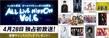 ALL LIVE NIPPON Vol.6