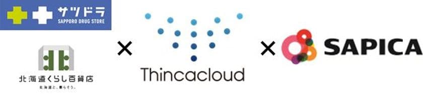 「サツドラ」でSAPICA利用可能に