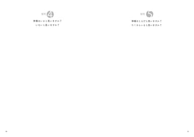質問4・5
